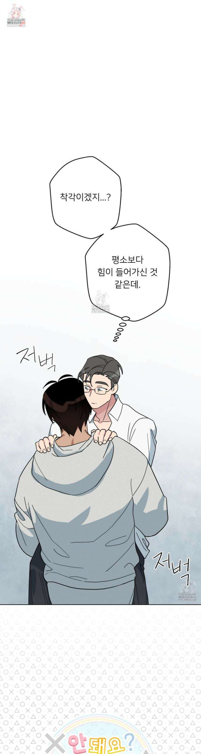 안돼요! 몰라요? 사실 알아요?! 46화 1