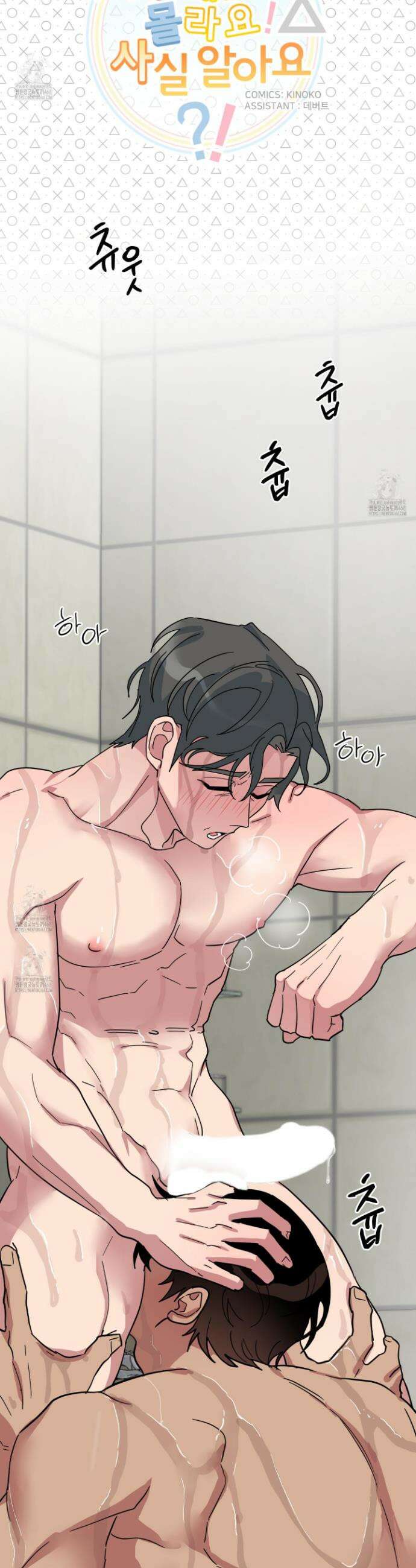 안돼요! 몰라요? 사실 알아요?! 46화 2