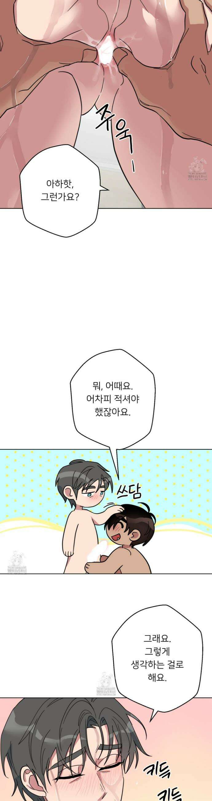 안돼요! 몰라요? 사실 알아요?! 46화 4