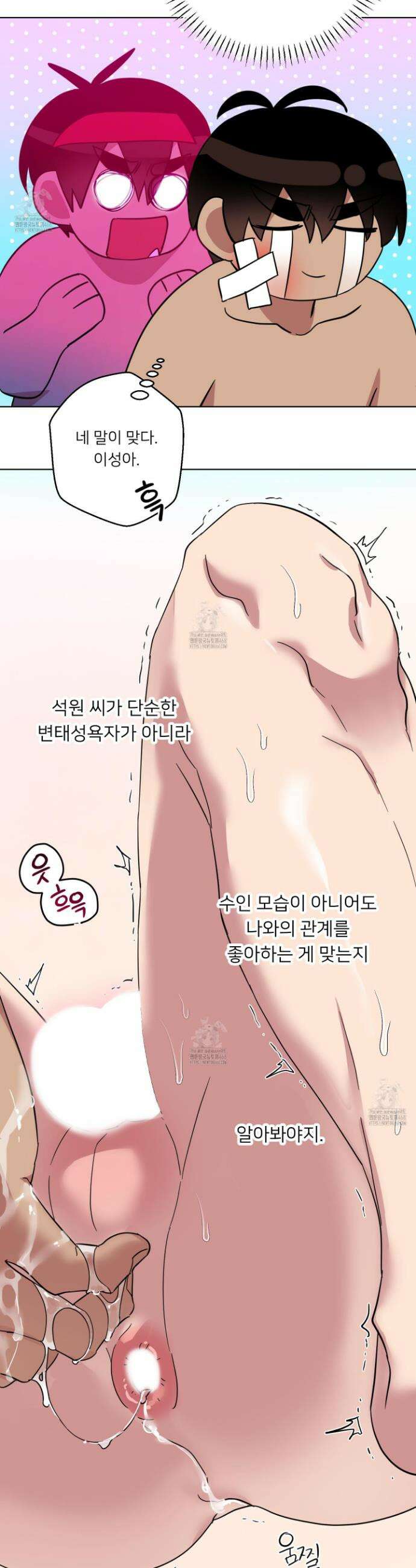 안돼요! 몰라요? 사실 알아요?! 46화 12