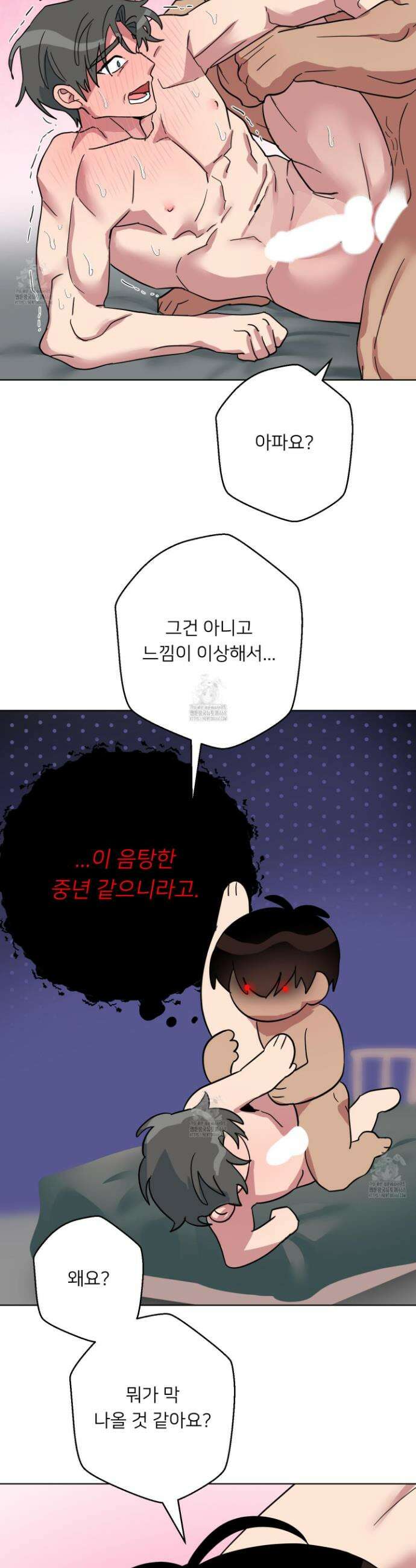 안돼요! 몰라요? 사실 알아요?! 46화 30