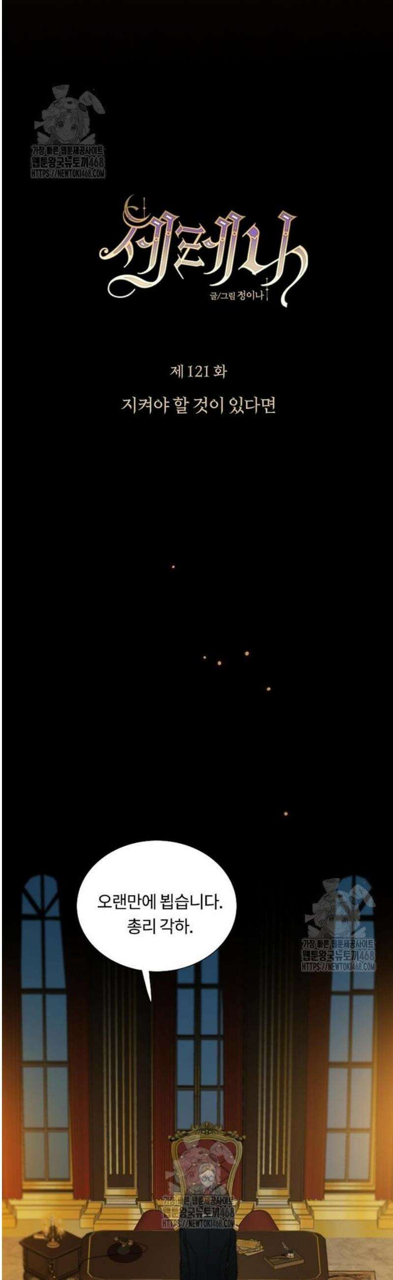 세레나 121화． 지켜야 할 것이 있다면 9