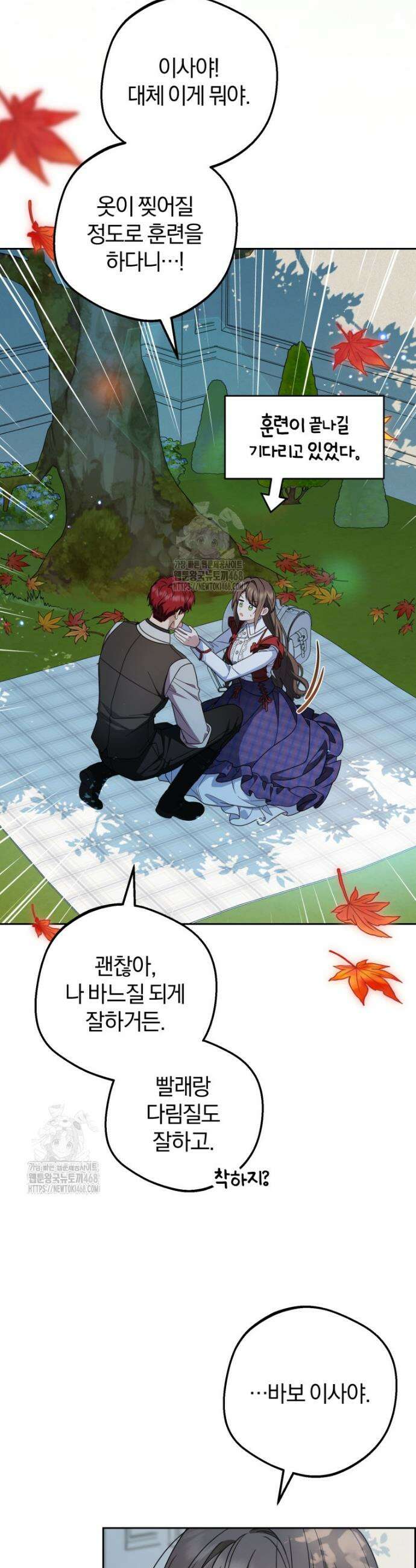 악역 소녀는 사랑받기가 부끄러워요 103화 3