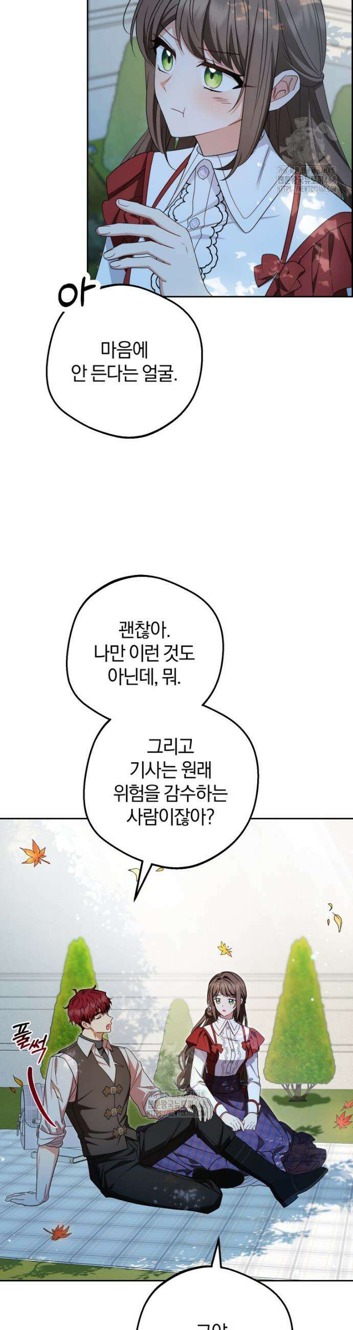 악역 소녀는 사랑받기가 부끄러워요 103화 4