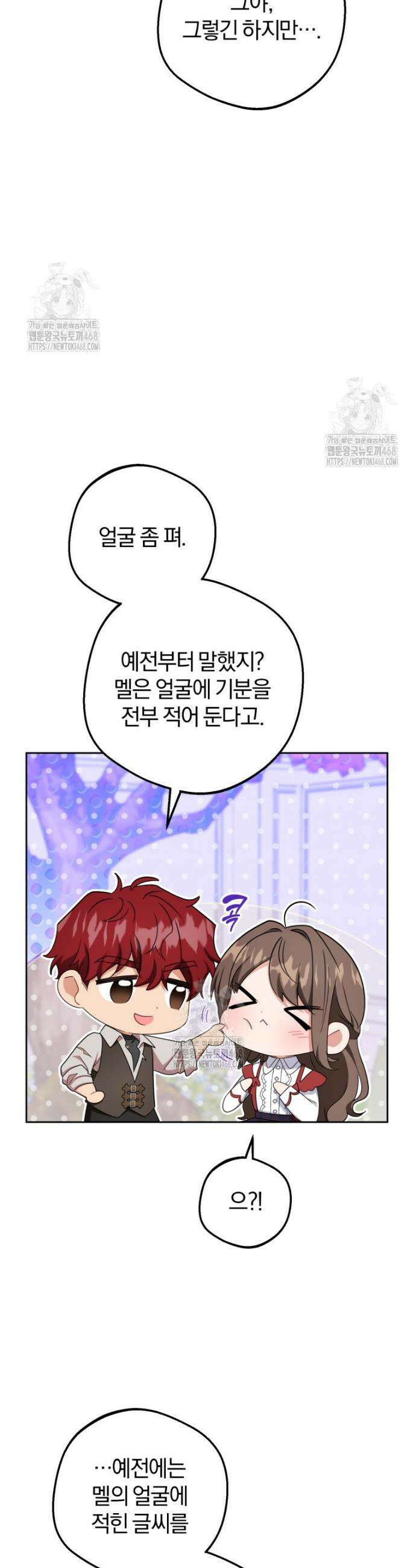 악역 소녀는 사랑받기가 부끄러워요 103화 5