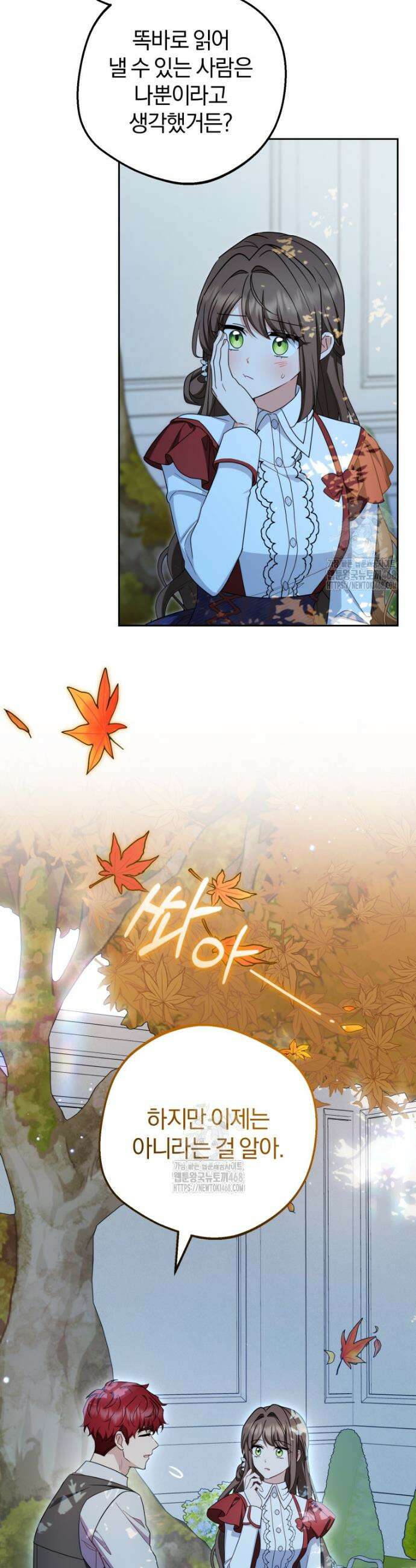 악역 소녀는 사랑받기가 부끄러워요 103화 6