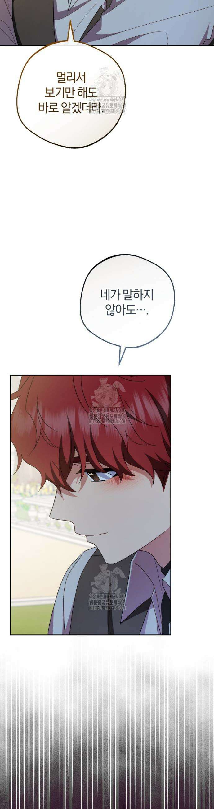 악역 소녀는 사랑받기가 부끄러워요 103화 8