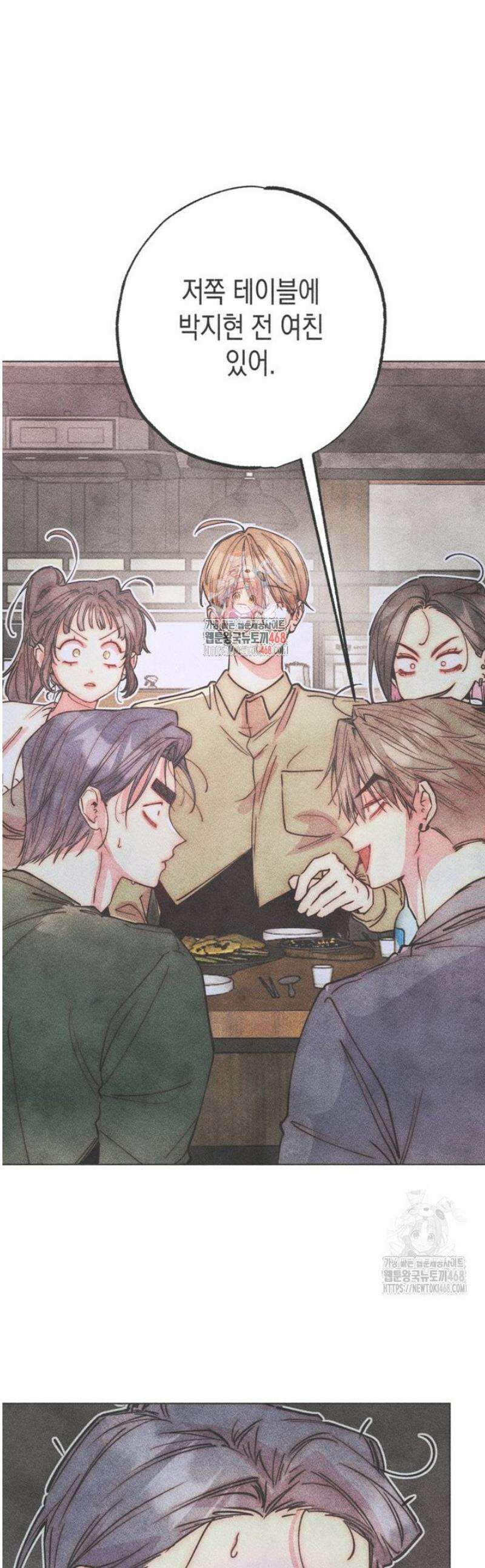 연하는 욕구불만 84화 1