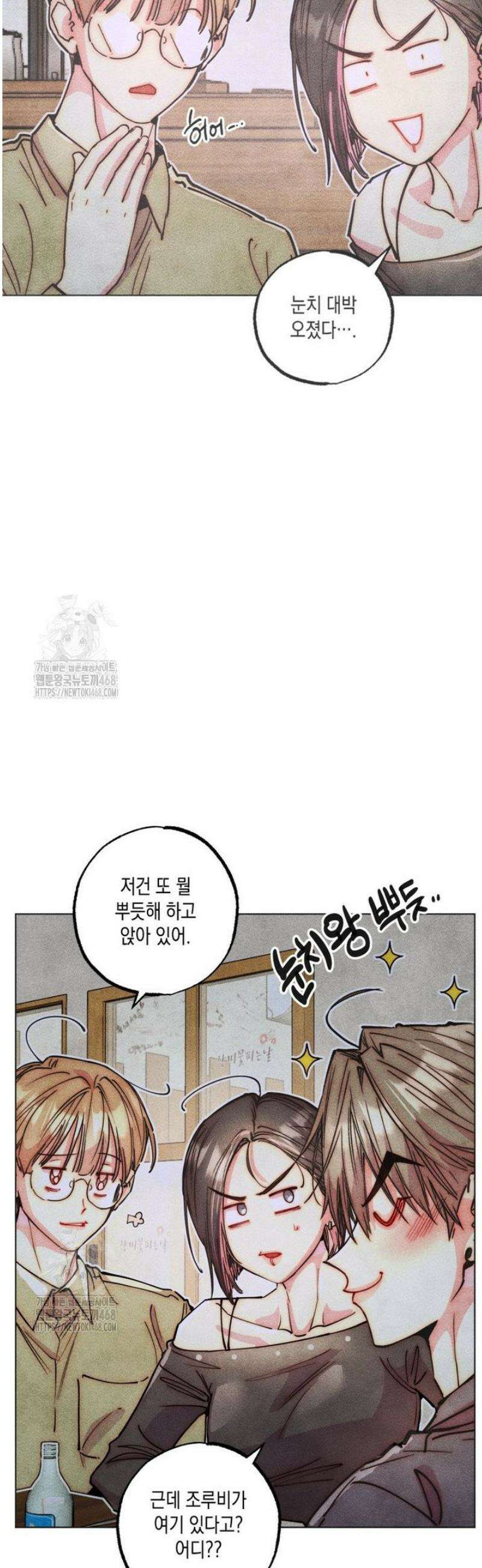 연하는 욕구불만 84화 3