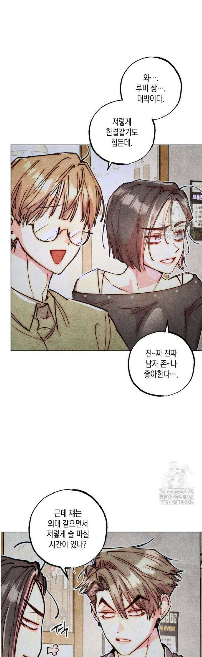 연하는 욕구불만 84화 6