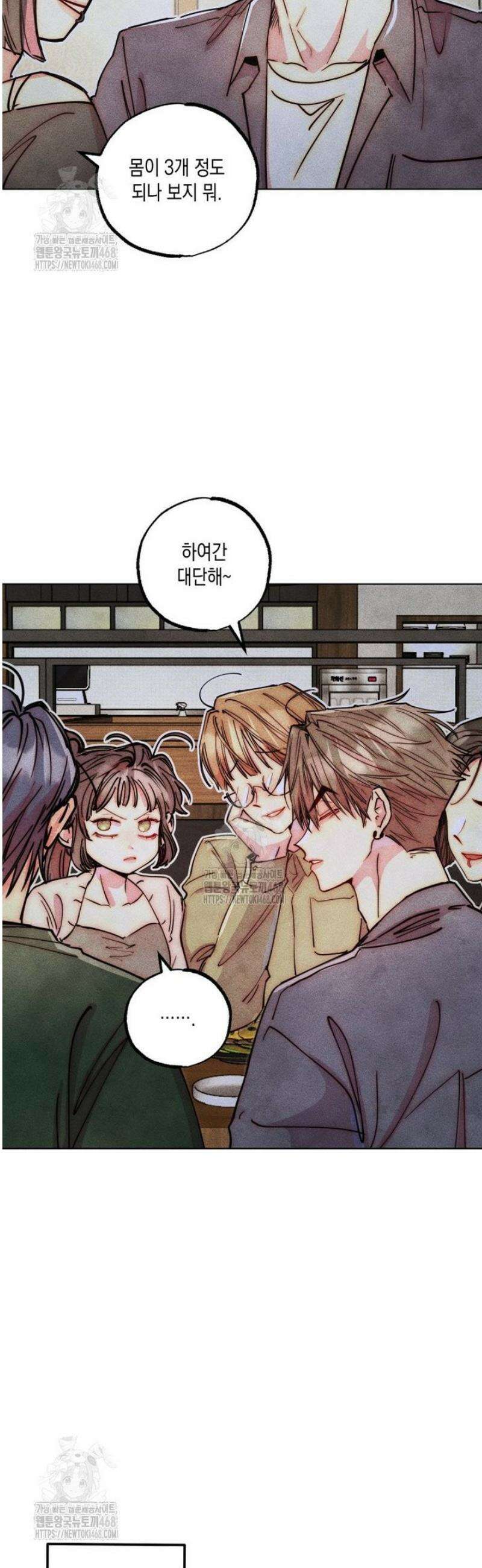 연하는 욕구불만 84화 7