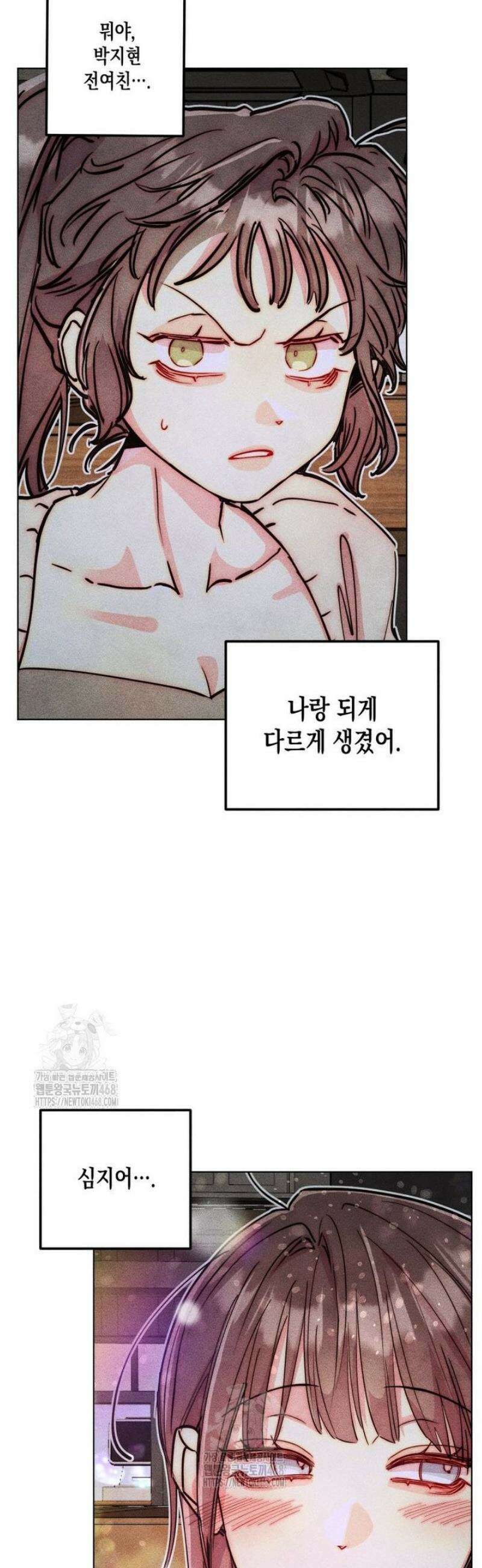 연하는 욕구불만 84화 8