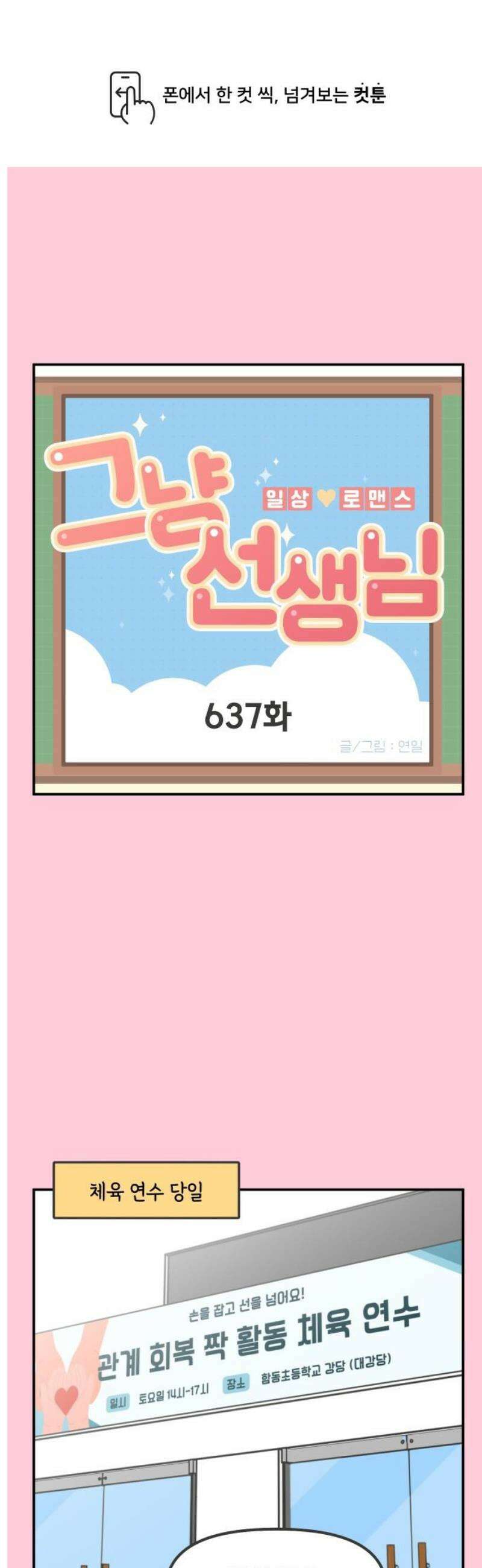 그냥 선생님 271화 1