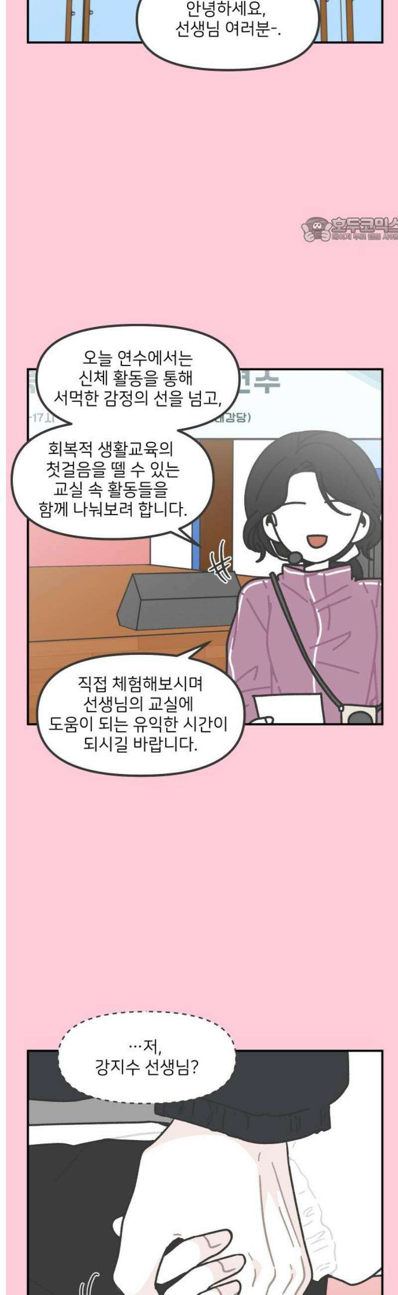 그냥 선생님 271화 2