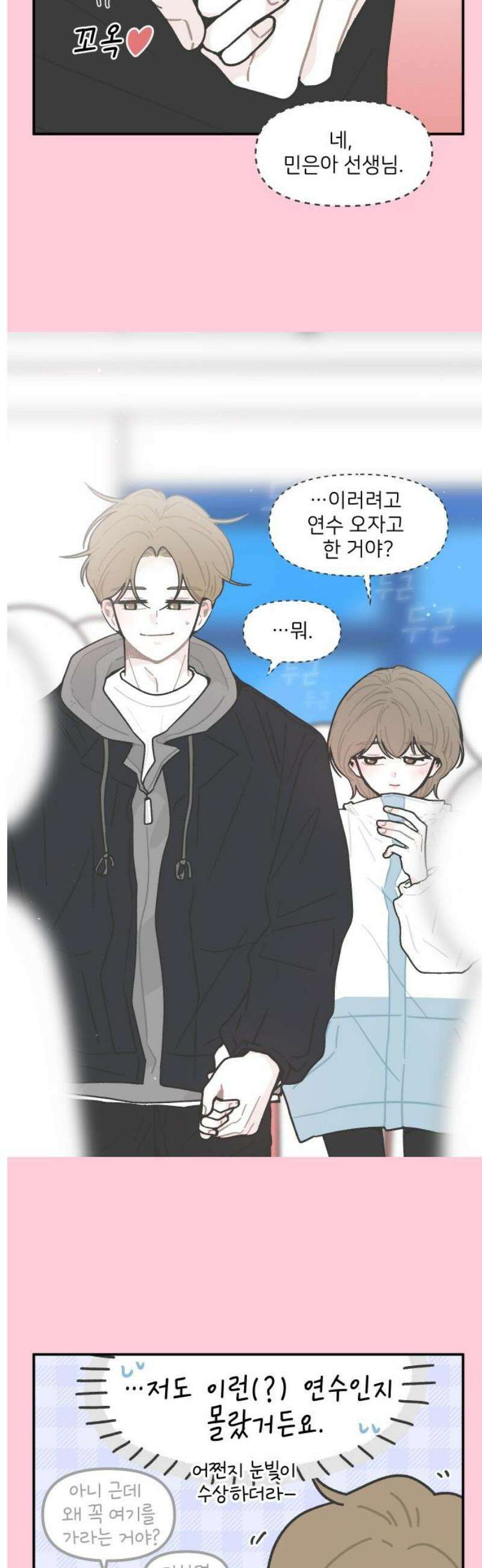 그냥 선생님 271화 3
