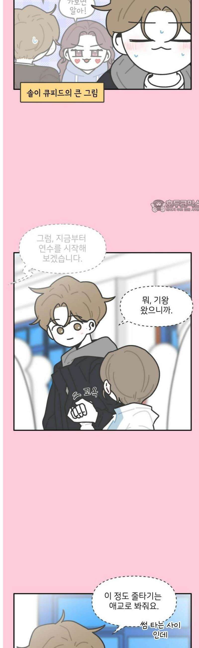그냥 선생님 271화 4
