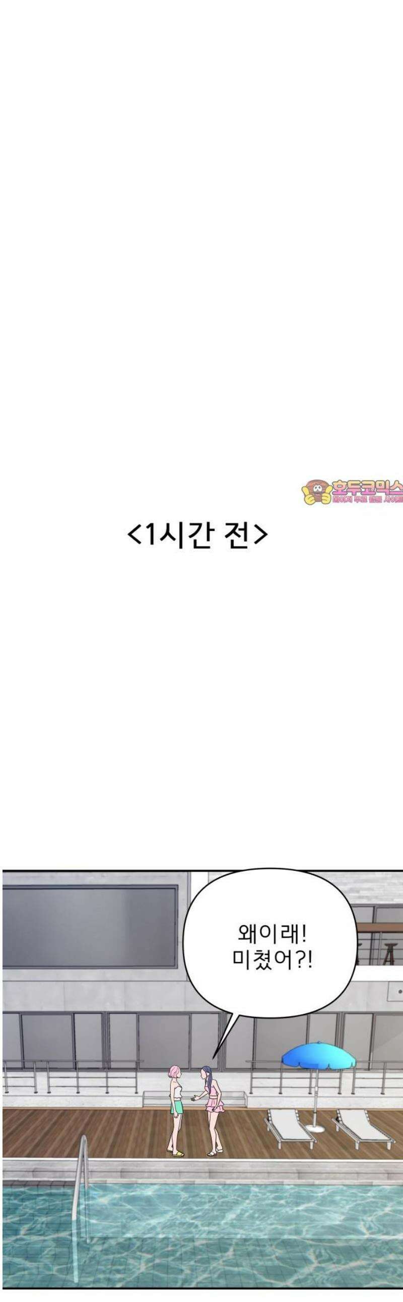 로맨스 저주 41화 1