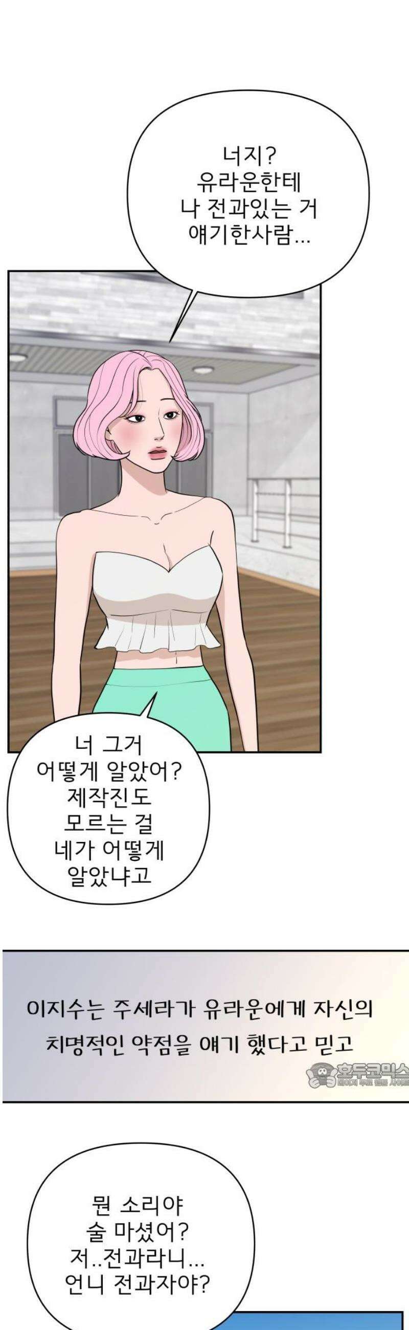 로맨스 저주 41화 2