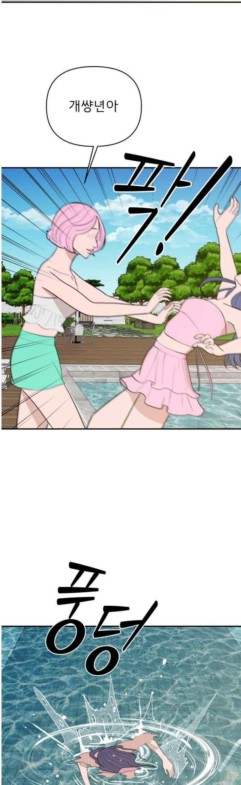 로맨스 저주 41화 5