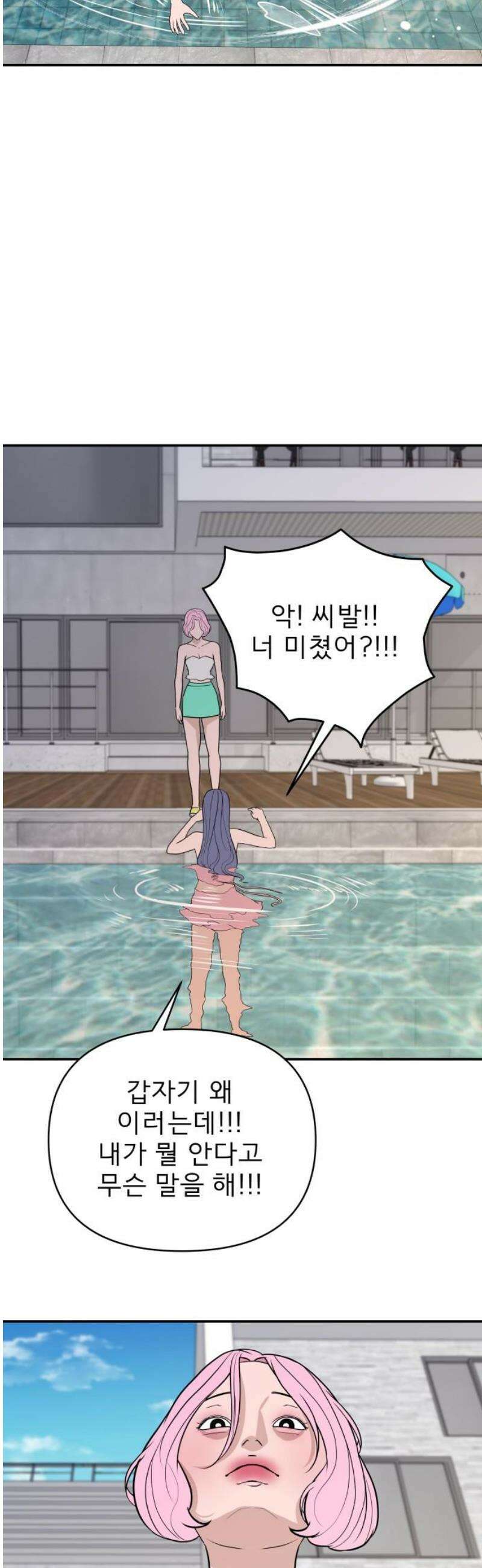 로맨스 저주 41화 6