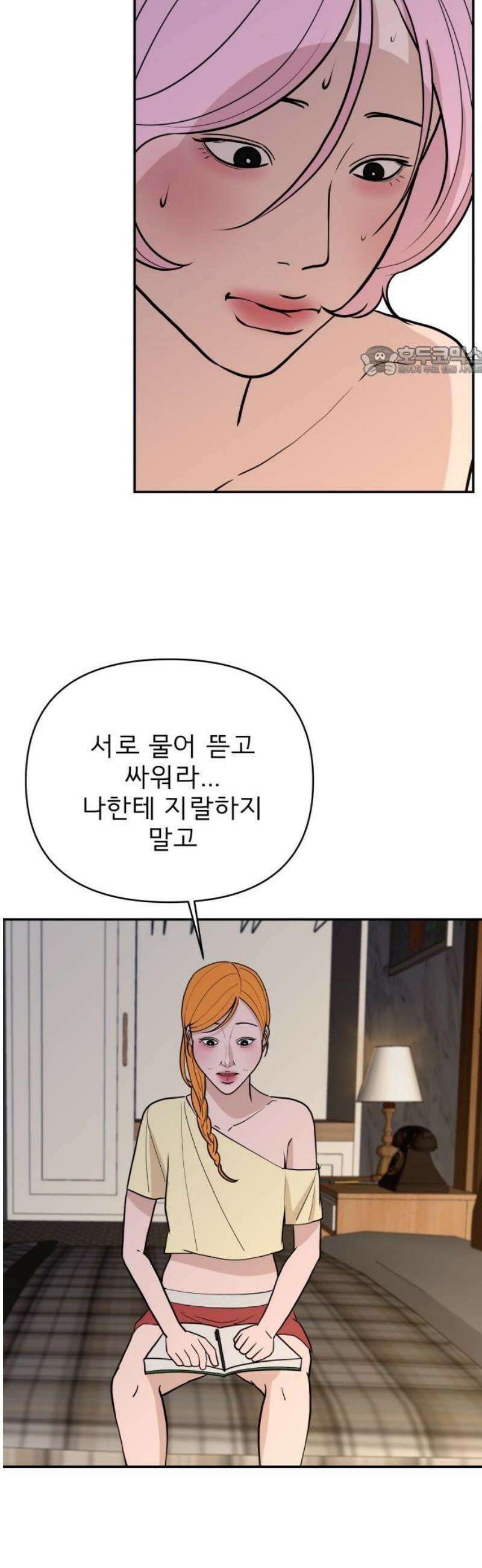 로맨스 저주 41화 9