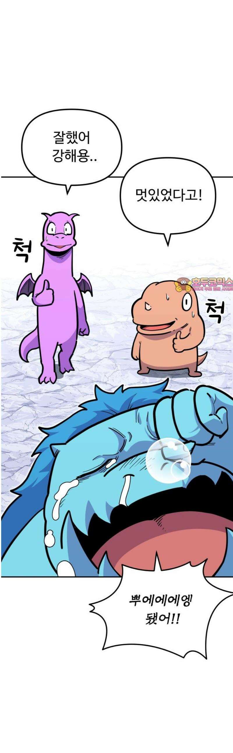 절세미남 망나니 해골 되다 54화: 응? 천사? 1