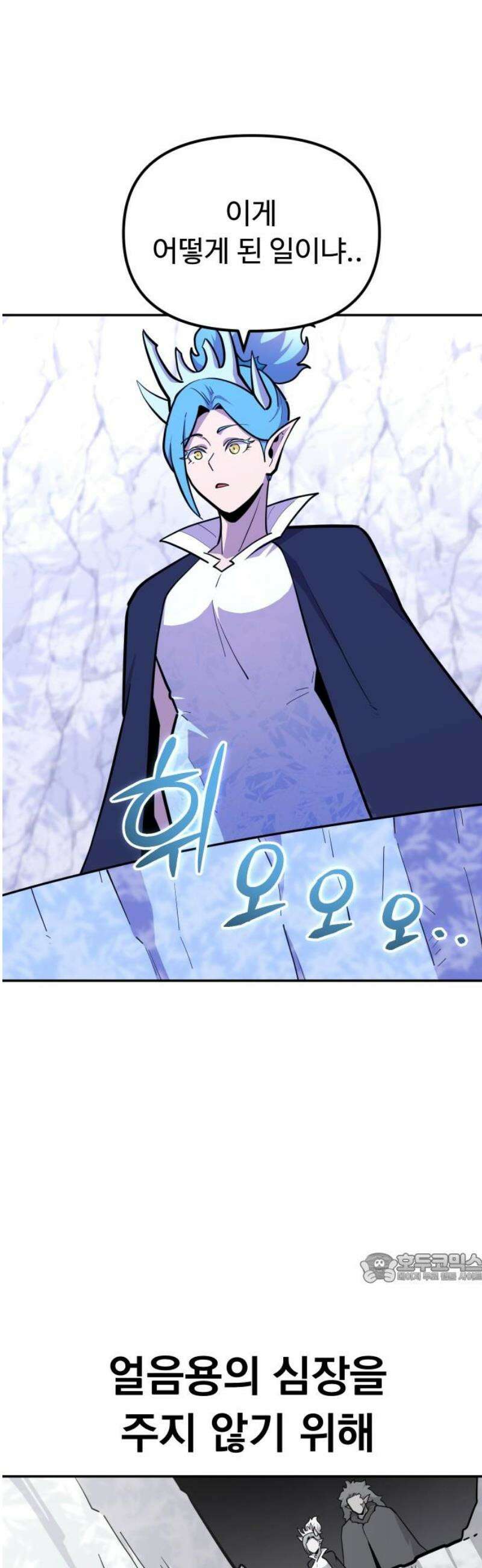 절세미남 망나니 해골 되다 54화: 응? 천사? 2