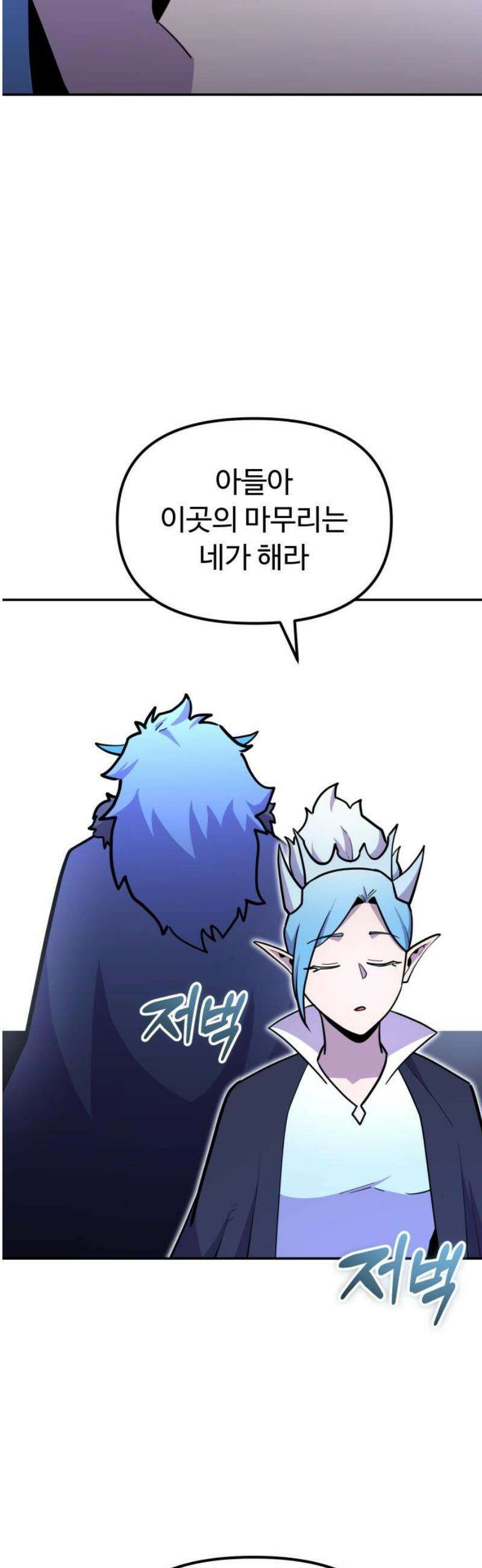 절세미남 망나니 해골 되다 54화: 응? 천사? 5