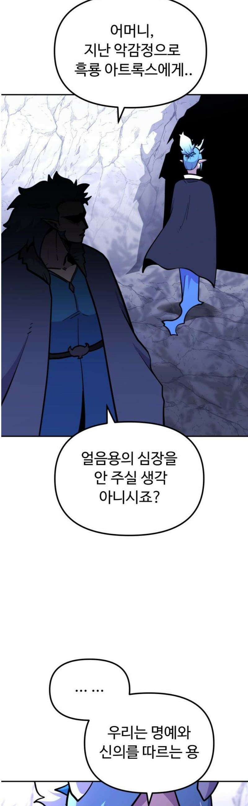 절세미남 망나니 해골 되다 54화: 응? 천사? 6