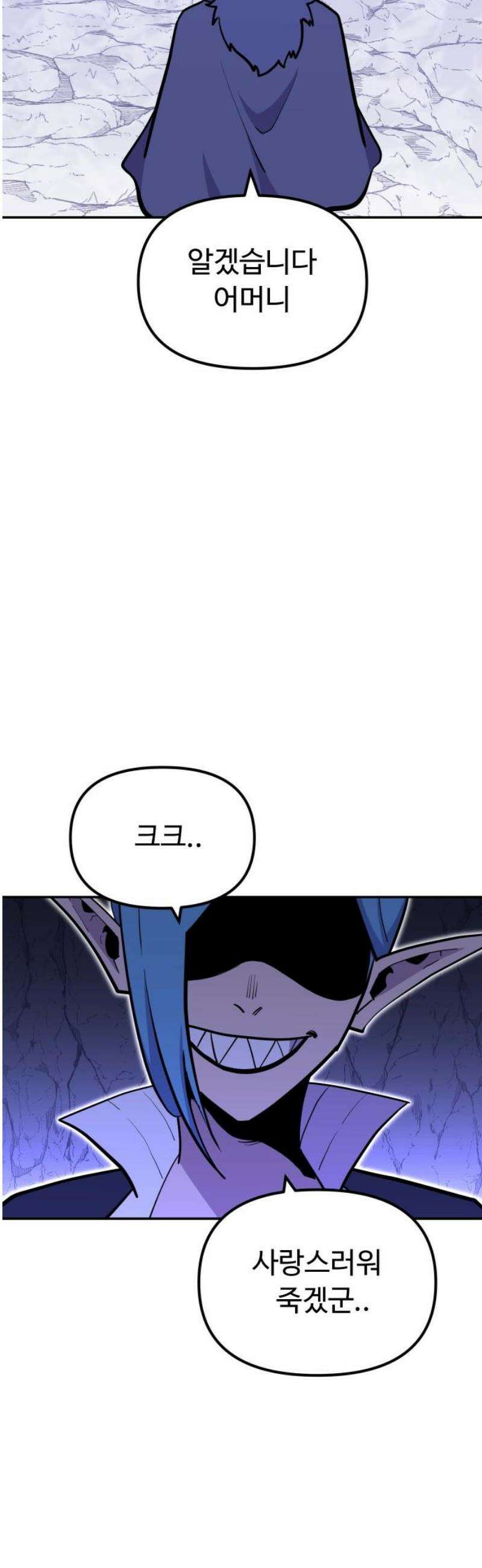 절세미남 망나니 해골 되다 54화: 응? 천사? 8