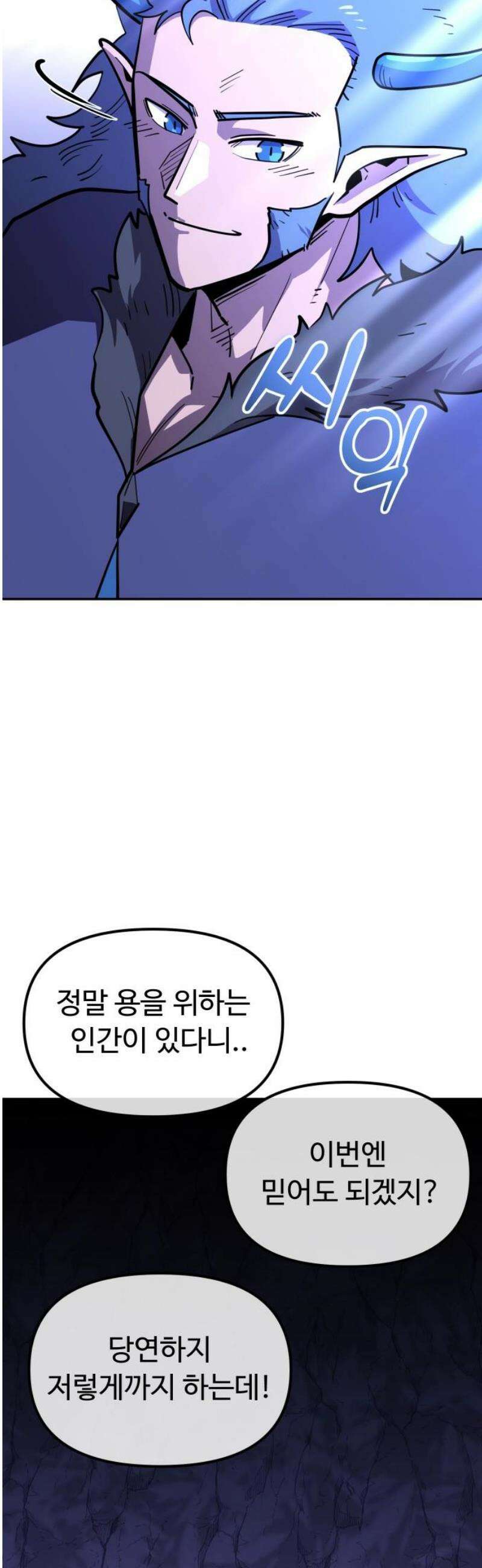 절세미남 망나니 해골 되다 54화: 응? 천사? 10