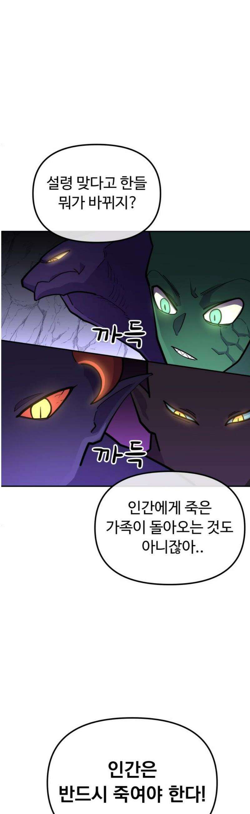 절세미남 망나니 해골 되다 54화: 응? 천사? 12
