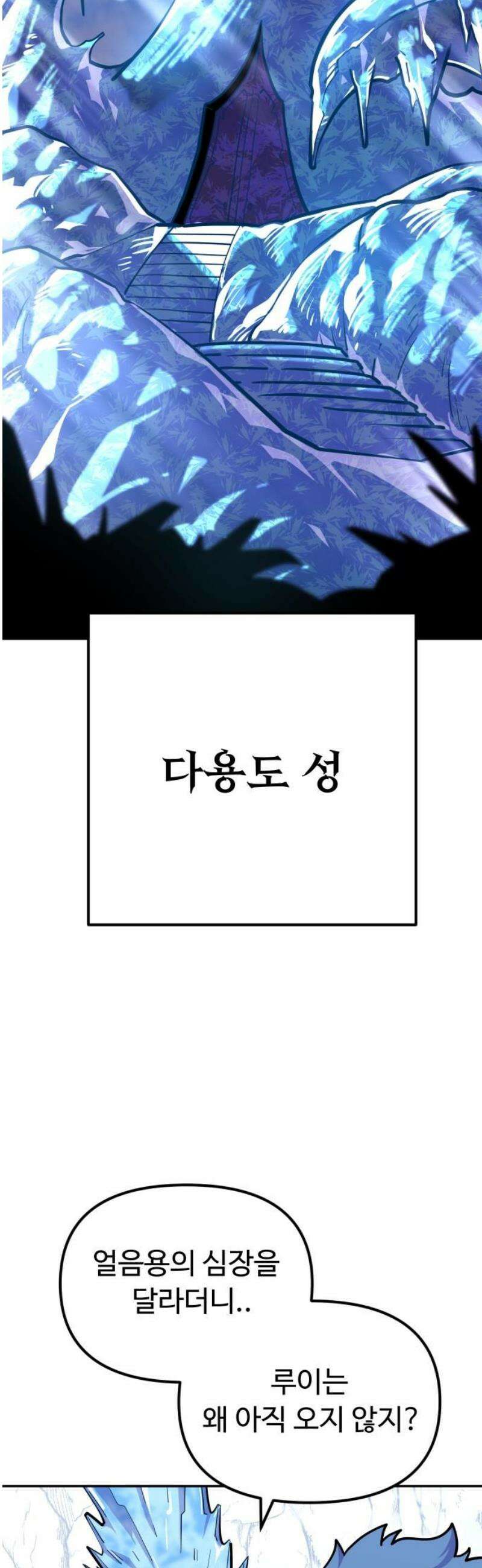 절세미남 망나니 해골 되다 54화: 응? 천사? 14