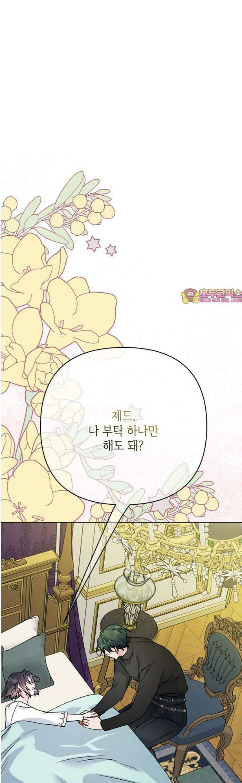 그 기사가 레이디로 사는 법 176화 : 나의 이름 1
