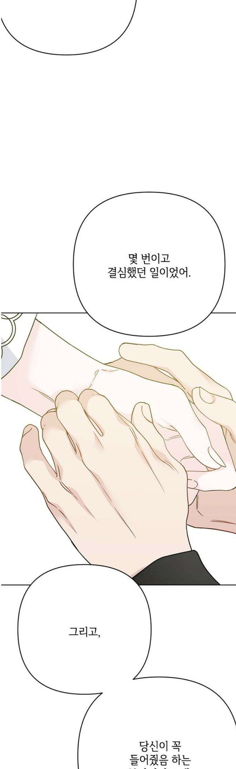 그 기사가 레이디로 사는 법 176화 : 나의 이름 3