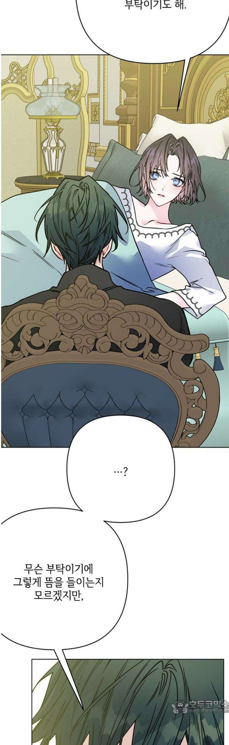 그 기사가 레이디로 사는 법 176화 : 나의 이름 4