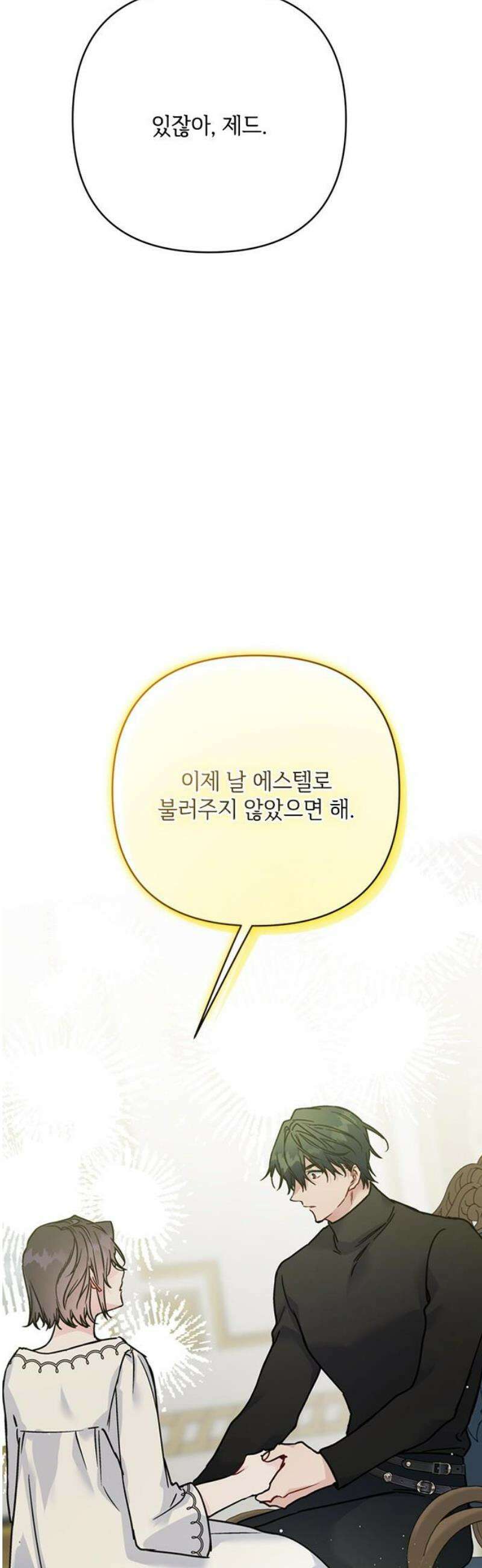 그 기사가 레이디로 사는 법 176화 : 나의 이름 6