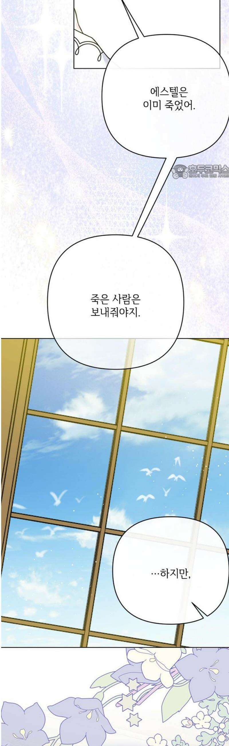 그 기사가 레이디로 사는 법 176화 : 나의 이름 9