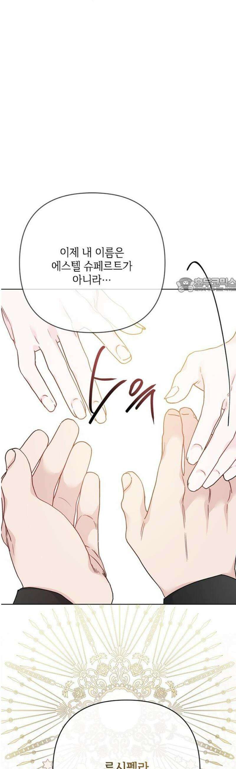 그 기사가 레이디로 사는 법 176화 : 나의 이름 11