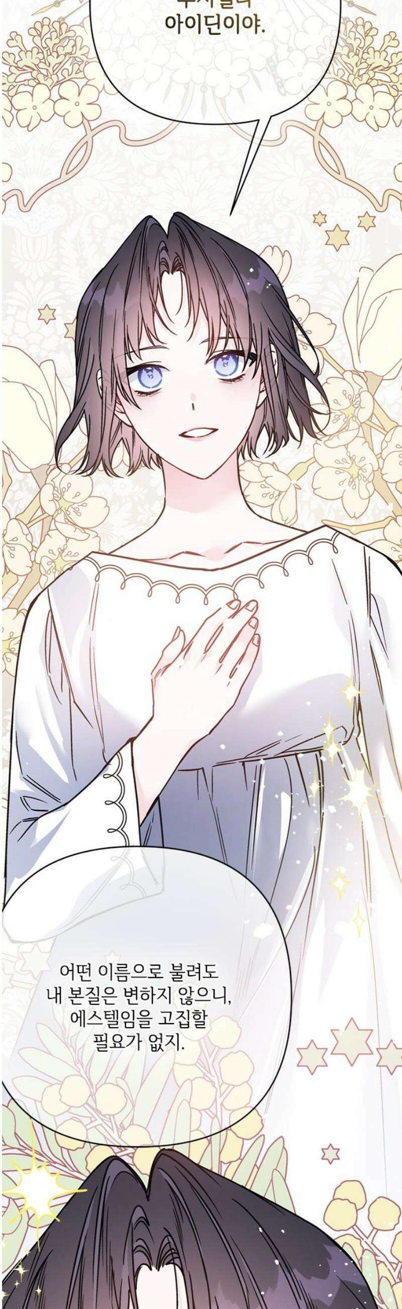 그 기사가 레이디로 사는 법 176화 : 나의 이름 12