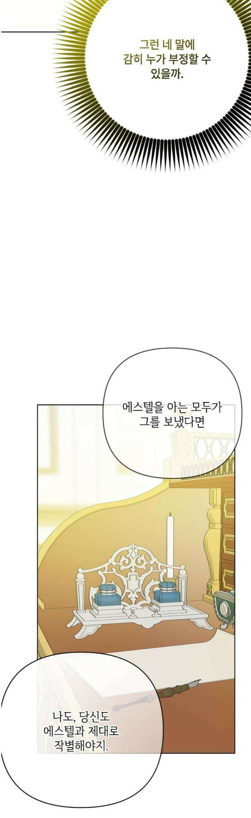 그 기사가 레이디로 사는 법 176화 : 나의 이름 16