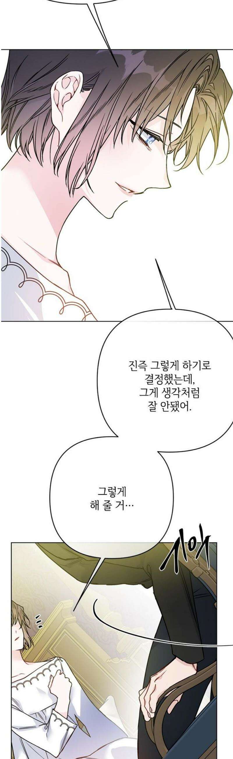 그 기사가 레이디로 사는 법 176화 : 나의 이름 18