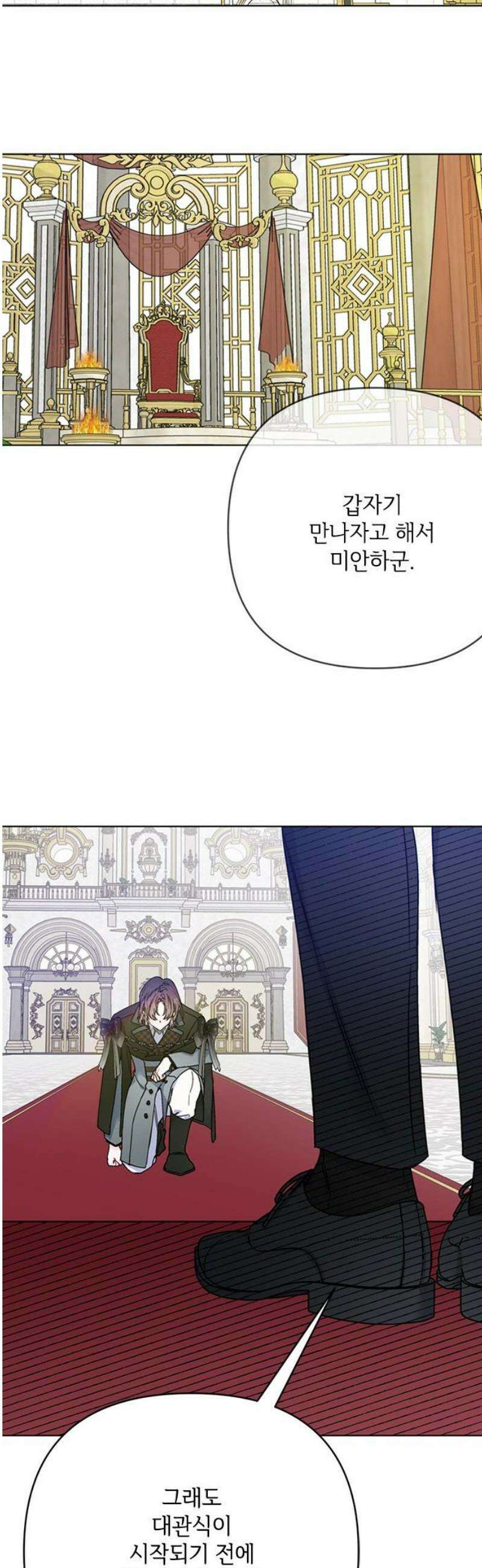 그 기사가 레이디로 사는 법 176화 : 나의 이름 29