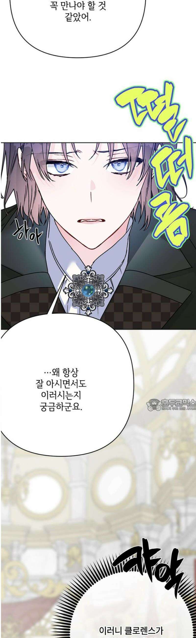 그 기사가 레이디로 사는 법 176화 : 나의 이름 30