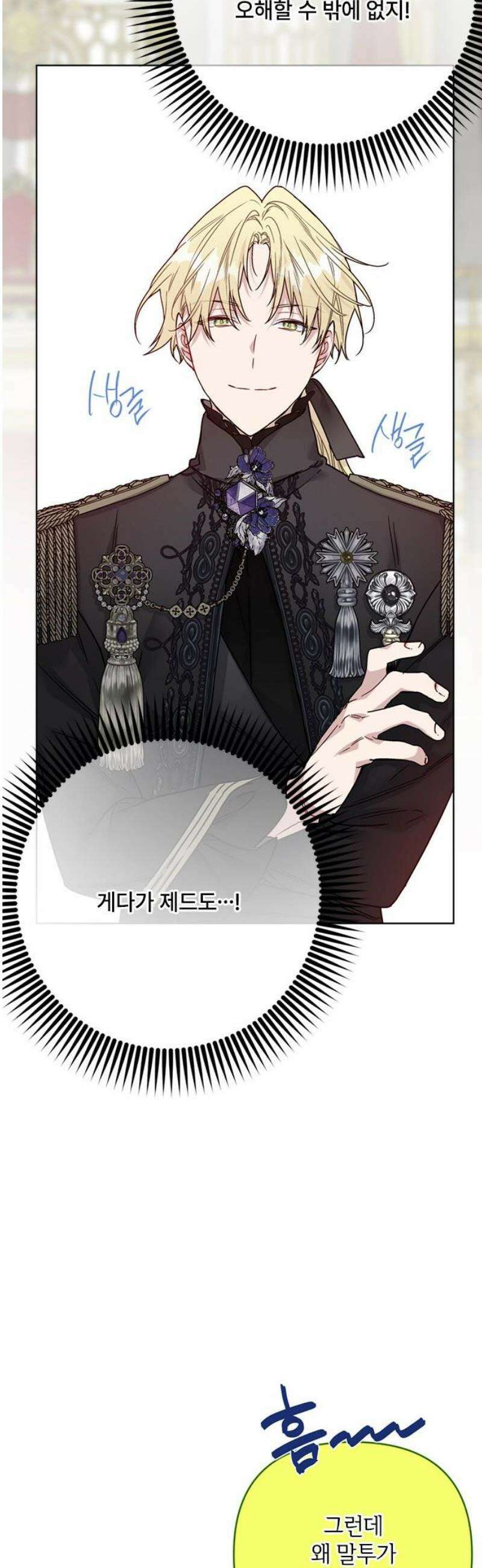 그 기사가 레이디로 사는 법 176화 : 나의 이름 31