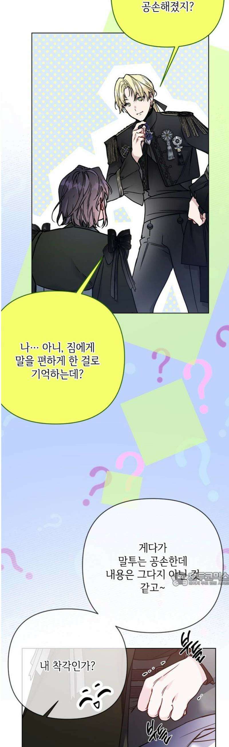 그 기사가 레이디로 사는 법 176화 : 나의 이름 32