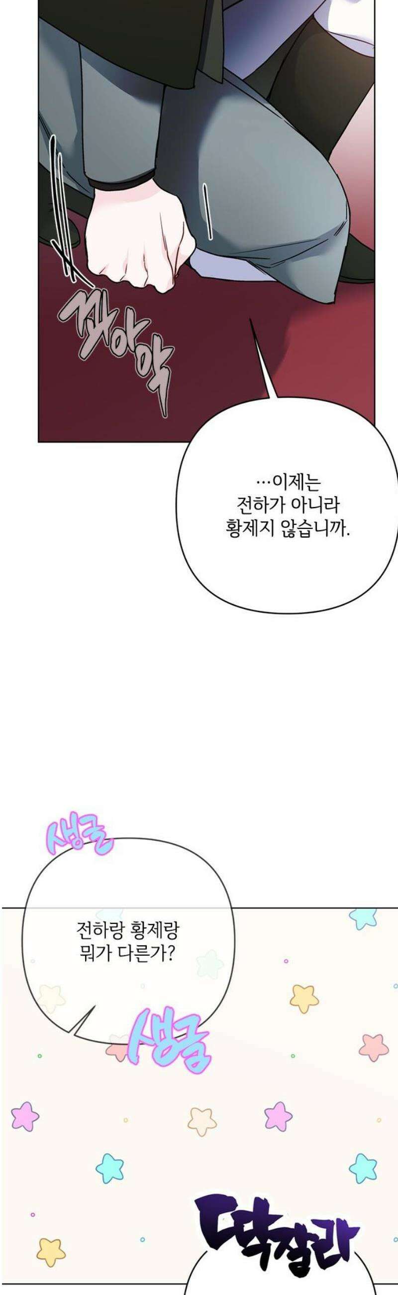 그 기사가 레이디로 사는 법 176화 : 나의 이름 33