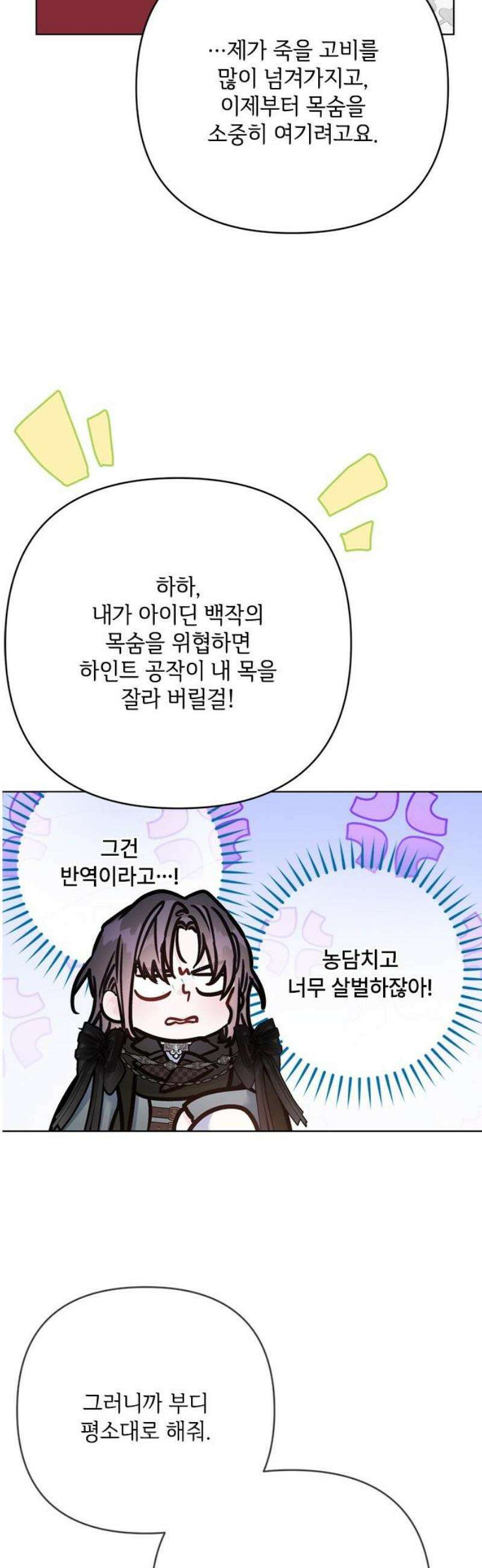 그 기사가 레이디로 사는 법 176화 : 나의 이름 35