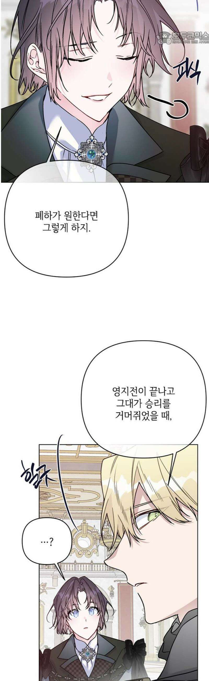 그 기사가 레이디로 사는 법 176화 : 나의 이름 37