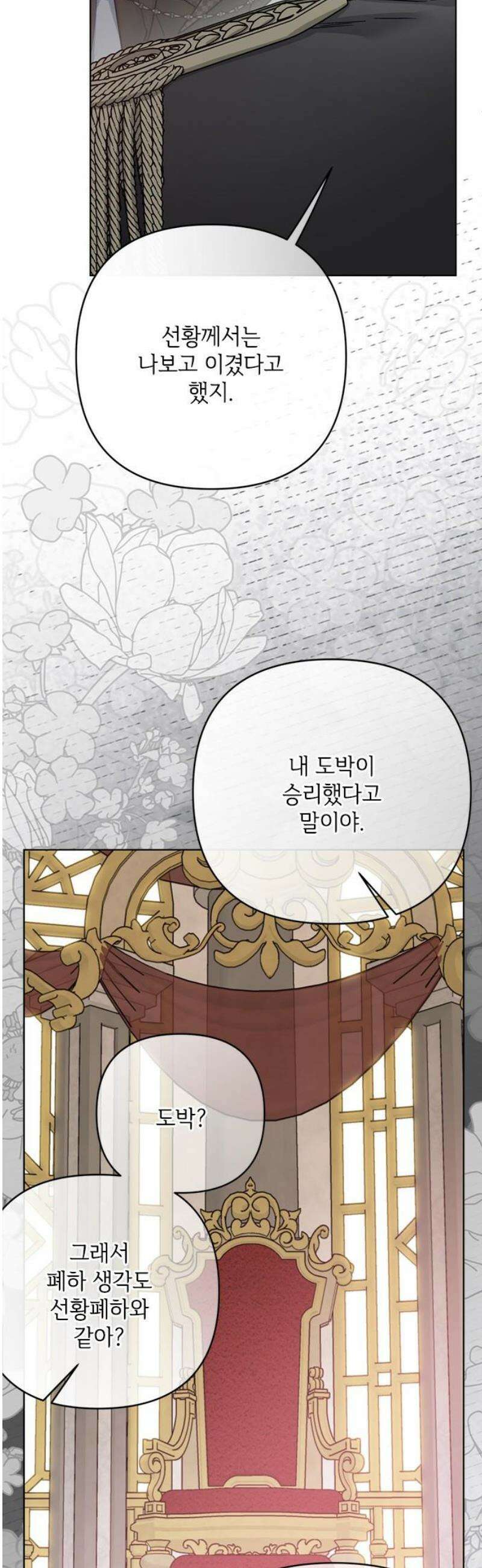 그 기사가 레이디로 사는 법 176화 : 나의 이름 38